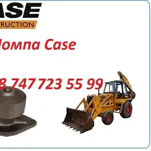Помпа Case 680