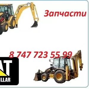 Запчасти на Cat 432