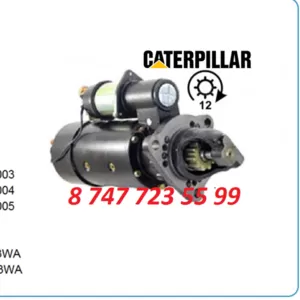 Стартер на экскаватор Cat 1993846