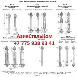 Анкерные фундаментные болты 