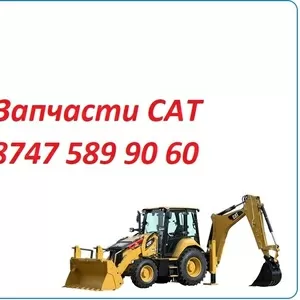 Запчасти Cat 422,  428,  444,  432