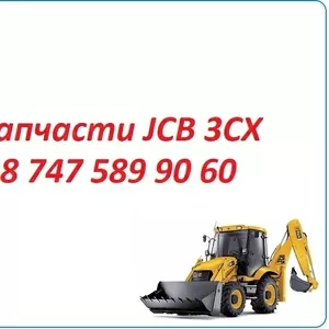 Запчасти JCB 3CX на экскаватор погрузчик