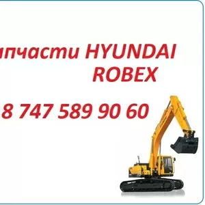 Запчасти Hyundai Robex 305,  1400