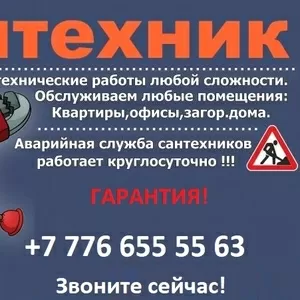 Ищите сантехника в Алматы с выездом на дом?