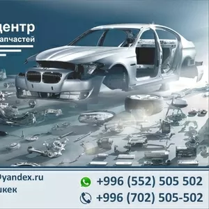 Новые автозапчасти на заказ