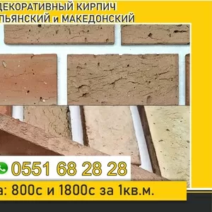 Продаю декоративный кирпич