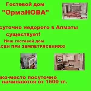 ПРОЖИВАНИЕ В АЛМАТЫ 