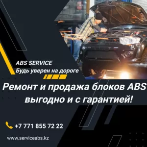 Ремонт и продажа блоков ABS в Алматы