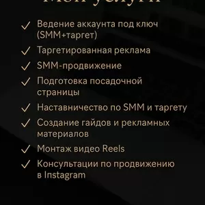 Таргетированная реклама для бизнеса.Работаю с предпринимателями 