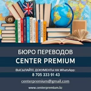 Агентство переводов в Алматы. Качественные переводы