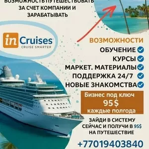 InCruises  это международный клуб путешествий