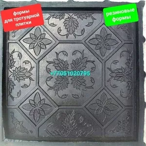 Резиновые формы для тротуарной плитки,  брусчатки. Пигмент. 