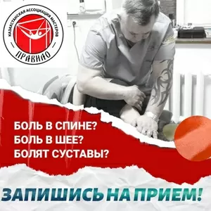 Боль в спине? Болят суставы или шея