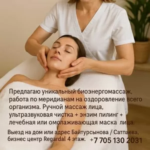 ОРГАНЫ ПОД ЗАЩИТОЙ БИОЭНЕРГИИ.