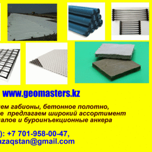 Бетонное полотно габион сетки камни анкера геомембрана георешетки