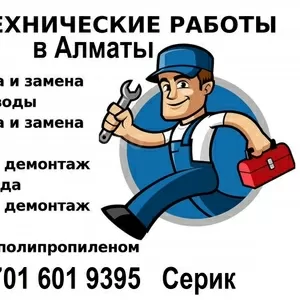 Услуги сантехника в Алматы – качественно,  быстро,  с гарантией