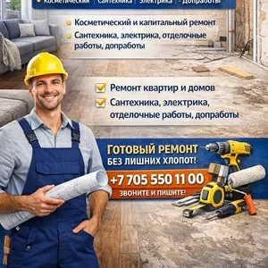 Pемонт квартир и домов под ключ в Алматы.