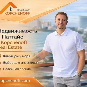 Квартира в Паттайе — способ сохранить свои сбережения в другой стране.