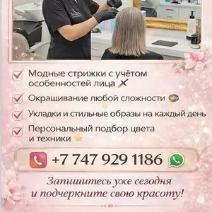 Стильные преображения Семей!