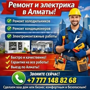 Профи в ремонте и электрике!