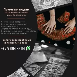 СИЛЬНЕЙШАЯ МAГ-ТОРОЛОГ СНГ.