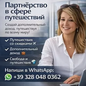 Путешествуй больше. Зарабатывай больше. Живи свободно