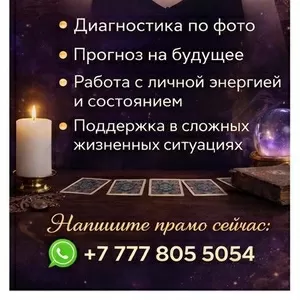 МЕДИУМ В КАЗАХСТАНЕ | ДИАГНОСТИКА ПО ФОТО | ПРОГНОЗ БУДУЩЕГО.