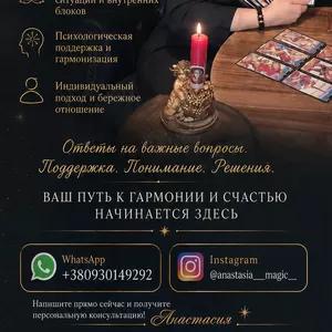  АСТРОЛОГ  ТАРОЛОГ ПАРАПСИХОЛОГ СЕМЕЙНЫЙ ПСИХОЛОГ 