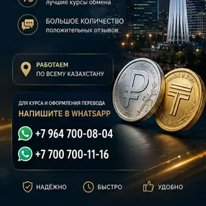 ПЕРЕВОДЫ РУБЛИ в ТЕНГЕ 