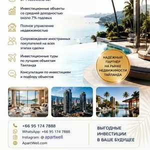 ApartWell — недвижимость в Таиланде для жизни,  отдыха и инвестиций