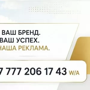 Реклама которая работает в Казахстане