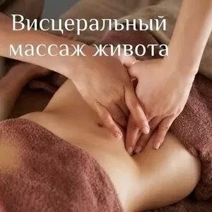 Обучение висцеральному массажу от врачей-практиков с большим стажем  