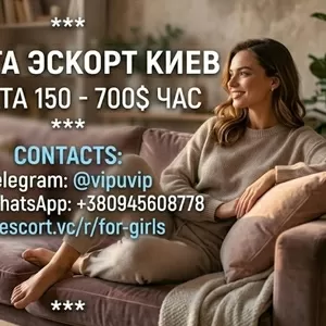 Эскорт работа Киев,  Кишинев,  Варшава,  Берлин,  Париж.