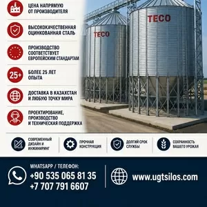 TECO СТАЛЬНЫЕ СИЛОСЫ.