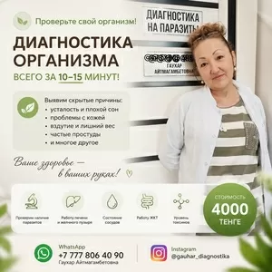 Проверьте организм всего за 10–15 минут