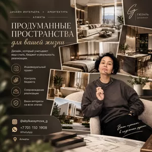 ДИЗАЙН ИНТЕРЬЕРА И АРХИТЕКТУРА
