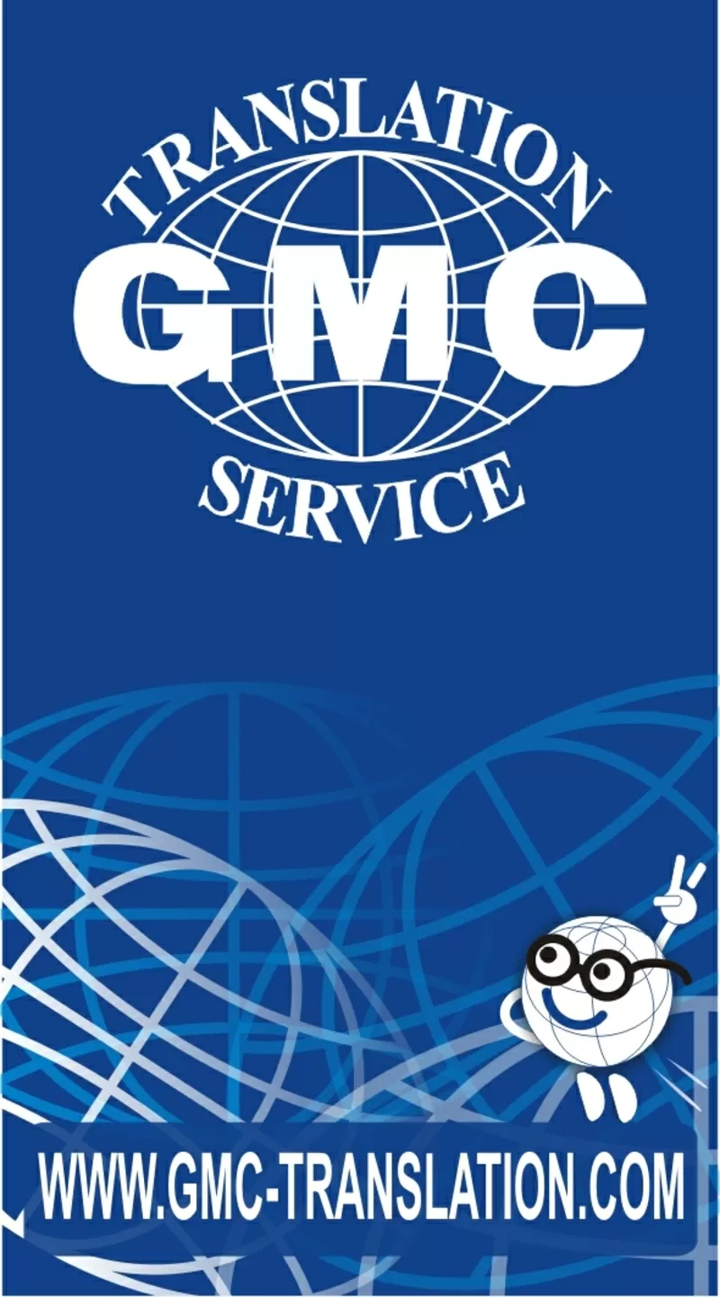 GMC Translation Service Центр Языковых Переводов 