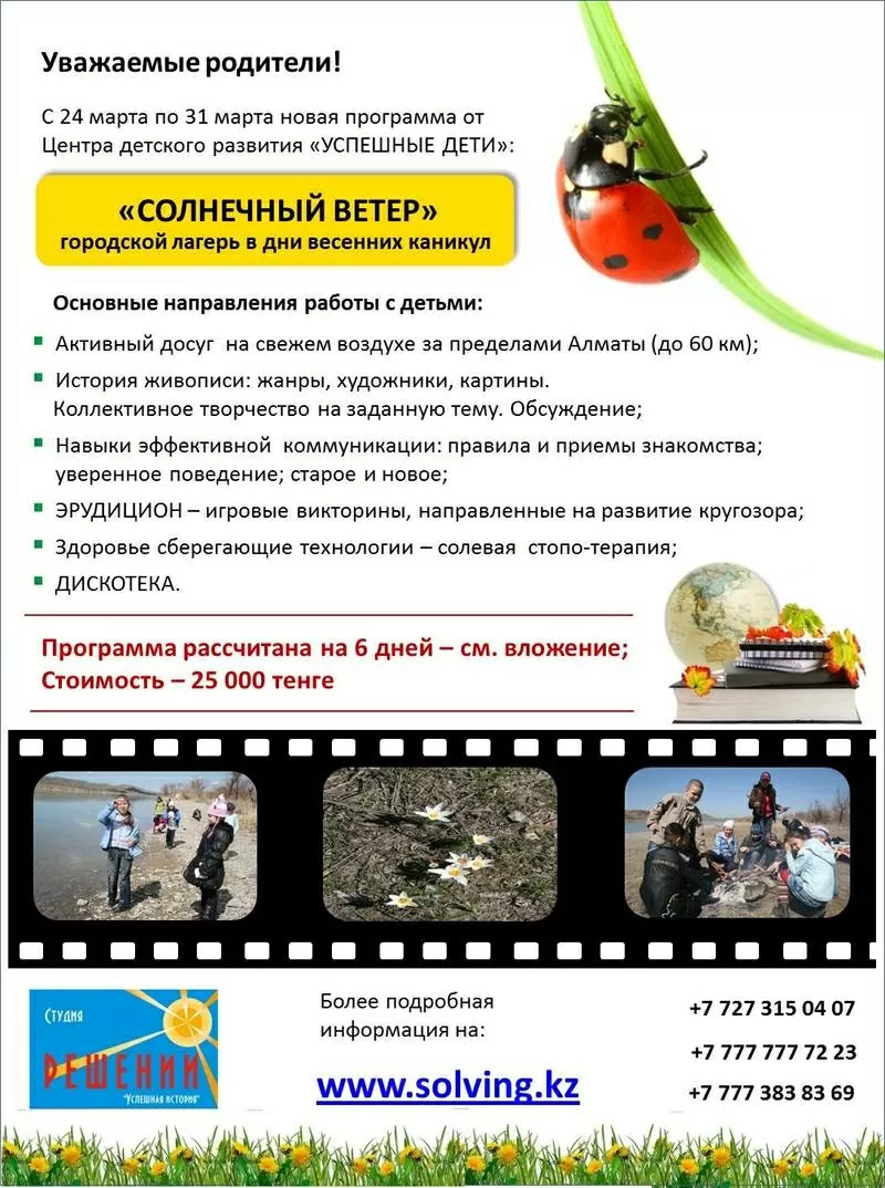 Весенний лагерь