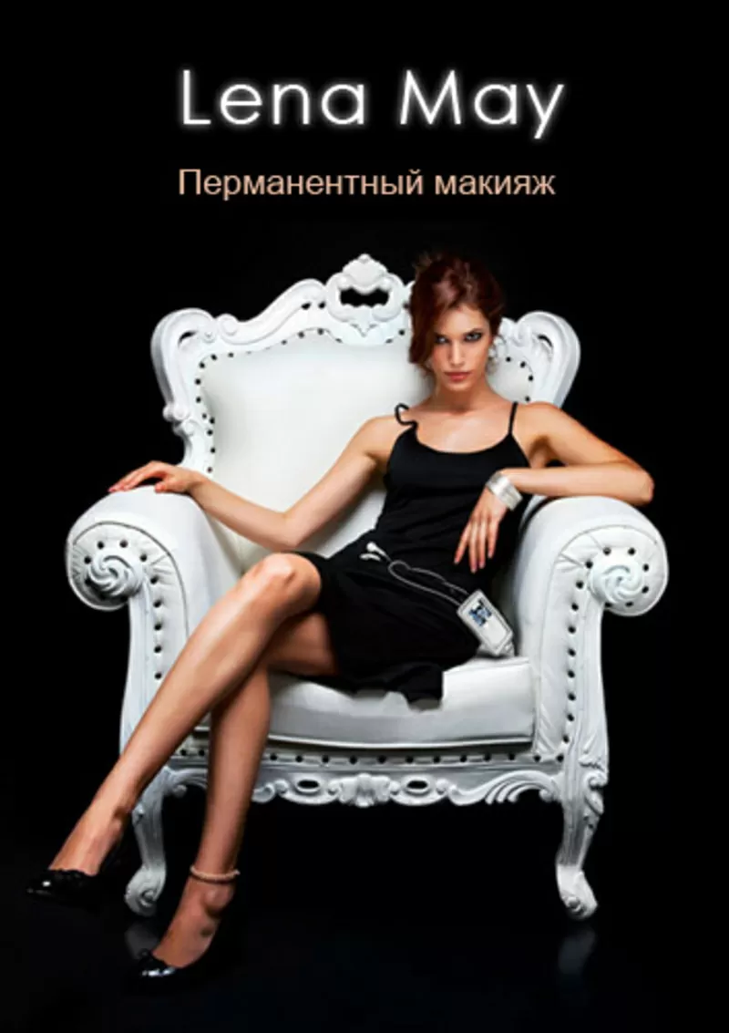 Лена Май - Перманентный макияж, татуаж бровей, губ и глаз г. Алматы