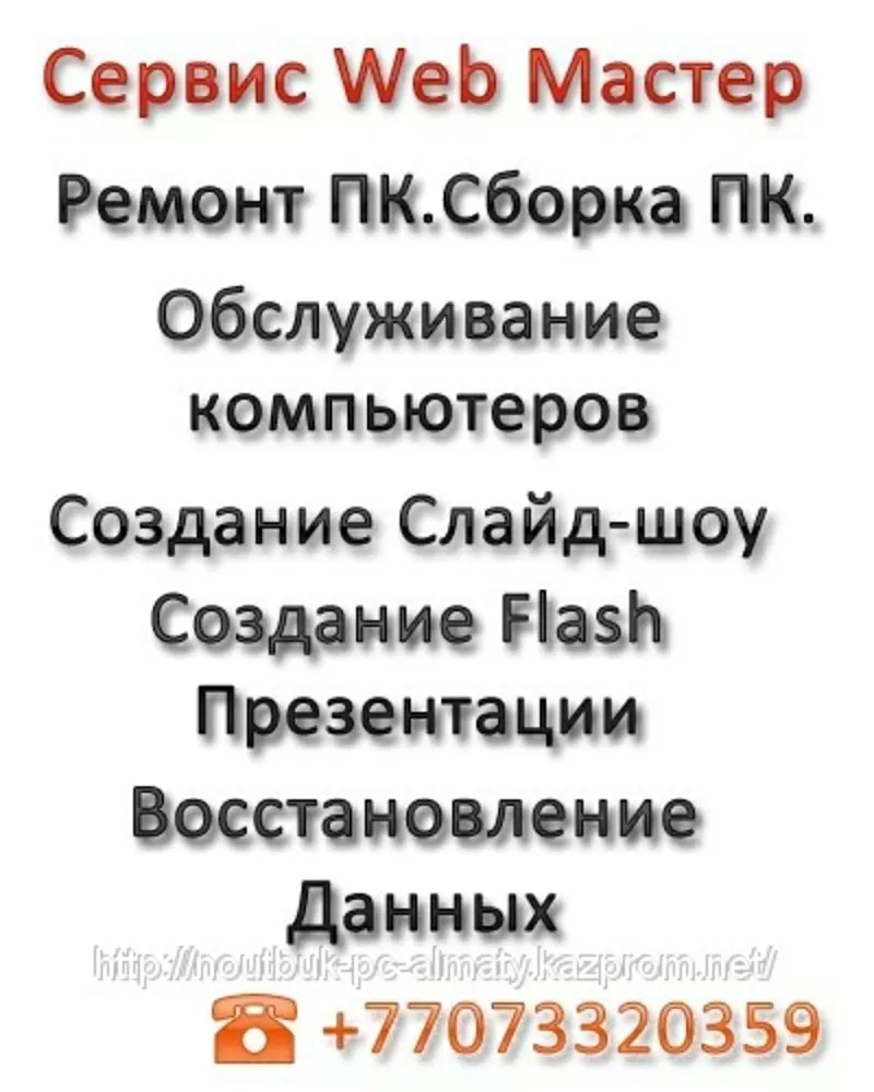 Ремонт компьютеров в Алматы,  Ремонт компьютера в Алматы,  Алматы