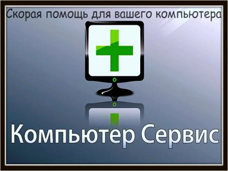 Обслуживание компьютерной техники Алматы