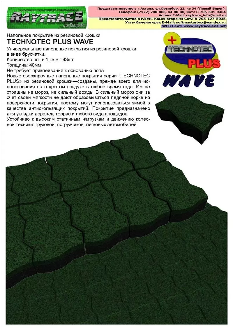 Напольное покрытие из резиновой крошки TECHNOTEC PLUS WAVE