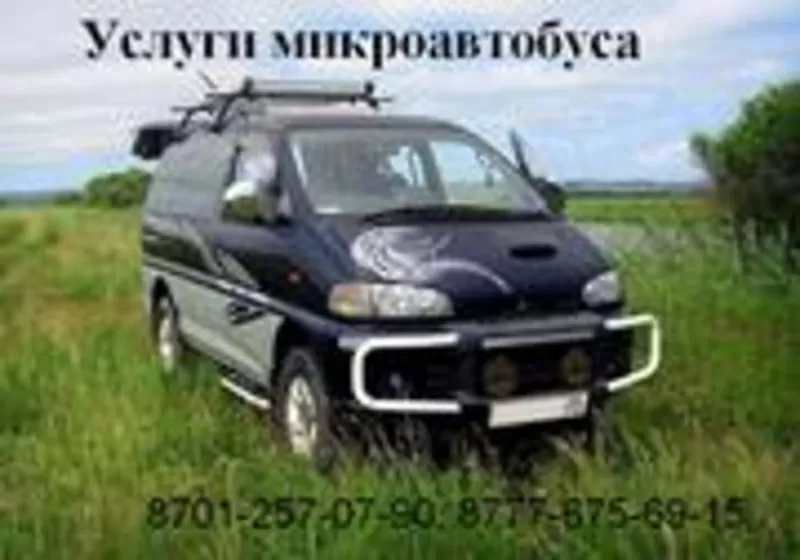 Заказ,  аренда,  услуги микроавтобуса MMC Делика Delica 