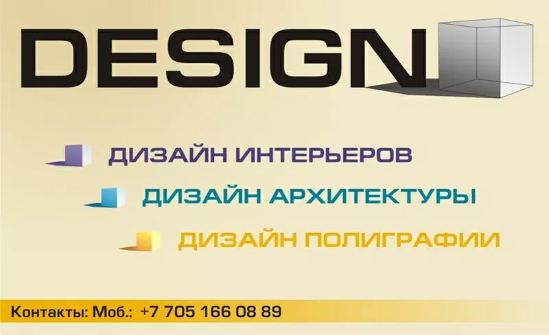 3D дизайн; Архитектура; Дизайн интерьера