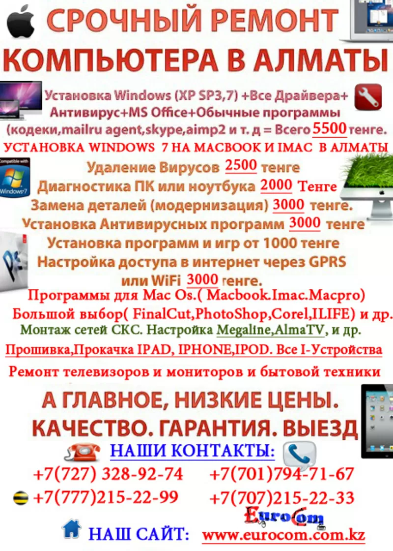 Установка Windows на выезд клиенту в Алматы.Установка Windows на выезд