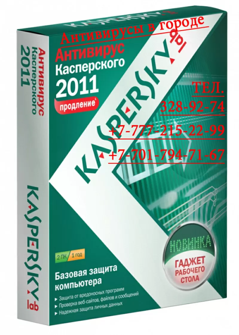 Установка,  и продажа Лицензионных антивирусов: Касперский  KAV-KIS