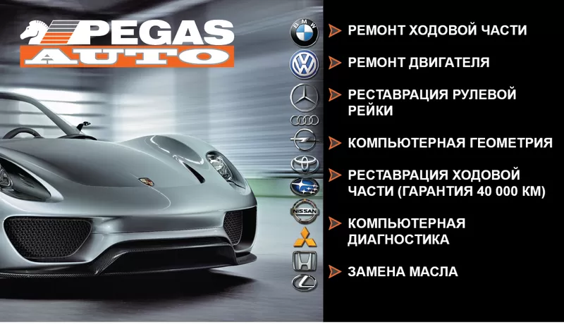 Pegas Auto