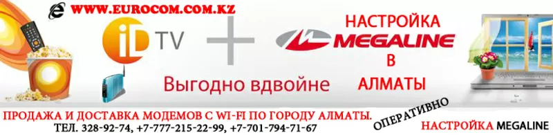 Модемы для ALMA ТВ в Алматы,  Роутеры для Megaline в Алматы,  Megaline 2