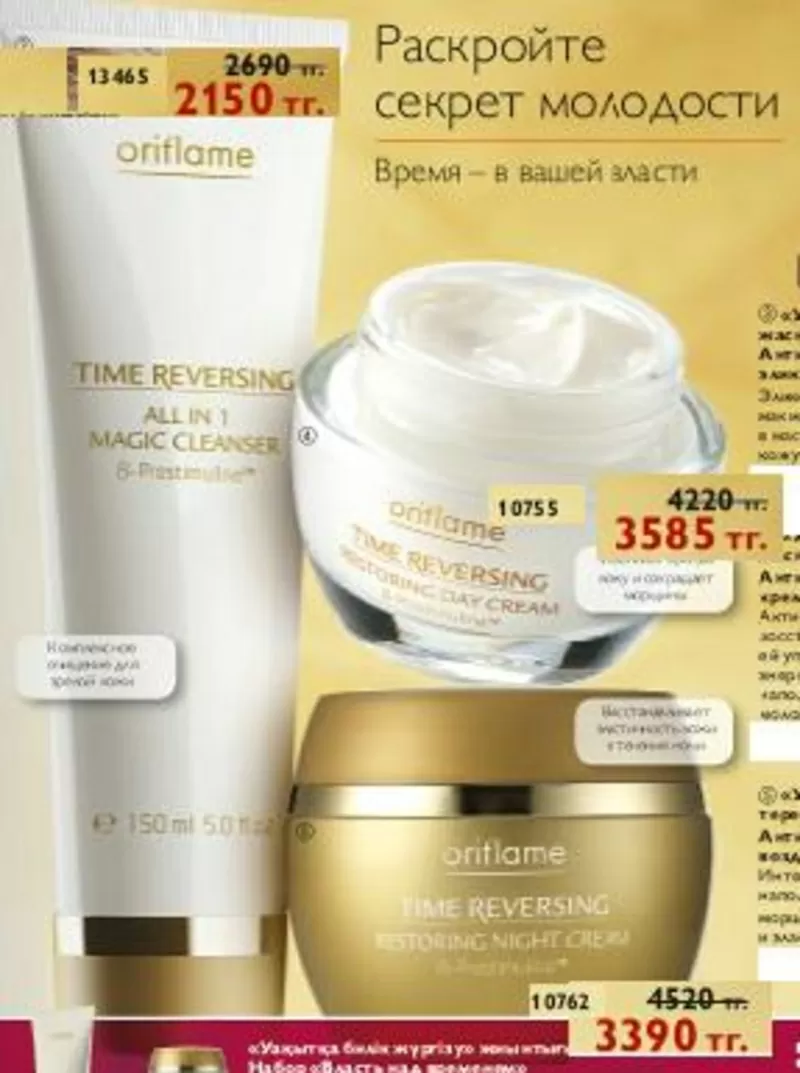 продукция ORIFLAME! Закажи,  а я доставлю! 2