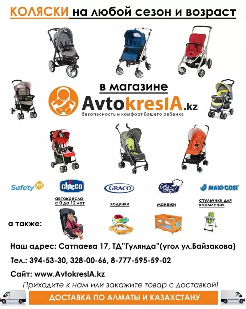 Детские коляски в Алматы (магазин качественных детских колясок из Европы) 3